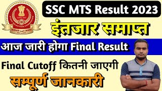 SSC MTS result 2023  MTS result 2023  SSC MTS cutoff 2023  SSC MTS 2023 ka result kab aaega [upl. by Htennek]