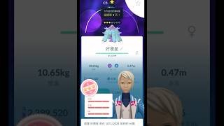 抓到iv100 好壞星 ヒドイデ Mareanie pokémongo ポケモンgo mareanie [upl. by Noram]