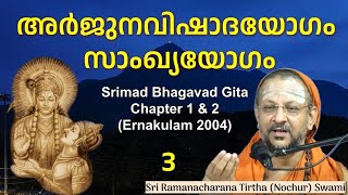 322 Bhagavad Gita Chapter1amp2 Malayalam അർജുനവിഷാദയോഗം amp സാംഖ്യയോഗം [upl. by Raynard]