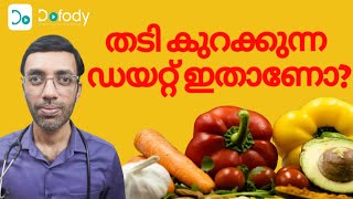 ഡയറ്റ് പ്ലാന്‍ ഉണ്ടോ 🤔 Is This the Best Diet Plan for Weight Loss 🩺 Malayalam [upl. by Notserp475]