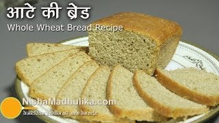 Whole Wheat flour bread recipe  Whole Wheat Brown Bread Recipe [upl. by Aivan]