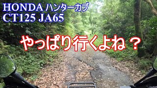 HONDA ハンターカブ CT125 JA65 TRAIL125 ツーリング 広渡ダムレイクサイド公園 道の駅北郷 クレミアソフトクリーム 日南海岸 宮崎バイク カブ散歩 【モトブログ】 [upl. by Ahaelam715]