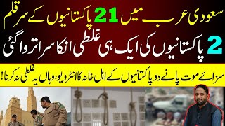 Saudi Arabia  An eye opener story 21 Pakistanis II Exclusive Details by Fiaz Mahmood [upl. by Haines684]