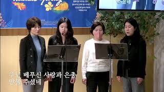 눈을 들어 세상 바라보라John Rutter  순복음함께하는교회 드림성가대 241117 [upl. by Iuqcaj674]