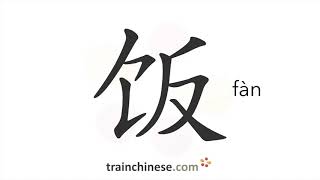 How to write 饭 fàn – meal food – stroke order radical examples and spoken audio [upl. by Ennaxor936]