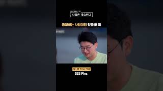 나솔사계 애기가 되ㅣEP84ㅣSBSPlusㅣ매주 목요일 밤 10시 30분 방송 [upl. by Anahsek412]