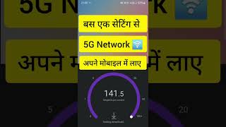 Change Mobile Network 🛜 From 4G to 5G Simple Steps इंटरनेट स्पीड कैसे बढ़ाएं [upl. by Anilorak]