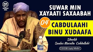 CABDULAAHI BINU XUDAAFA  SUWAR MIN XAYAATI SAXAABA  SHEEKH SAALAX [upl. by Cavuoto]