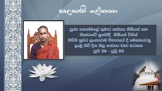 Day 1 Session 1 Ven Kothmale Kumara Kassapa Thero  June 30 2016 [upl. by Gievlos]