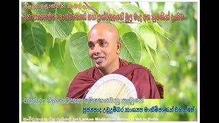 Ven Ududumbara Kashyapa Thero  Anapanasathiya [upl. by Decrem]