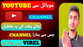 Mobile se YouTube Channel Banany ka tarika Easy amp Simple Way [upl. by Solohcin]