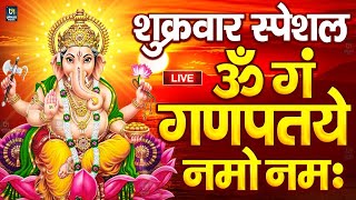 LIVE शुक्रवार स्पेशल  गणेश मंत्र  Ganesh Mantra ॐ गं गणपतये नमो नमः Om Gan Ganpataye Namo Namah [upl. by Cinimmod]