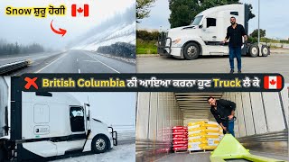 Snow ਸ਼ੁਰੂ ਹੋਗੀ Canada ਵਿਚ 🇨🇦  Trucking in BC Canada [upl. by Smiga]