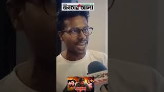 পরিচালক অনন্য মামুনকে চাপাবাজ বললেন দর্শকেরা। [upl. by Kerril886]