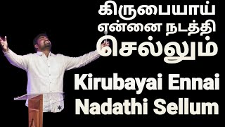 Kirubayai Ennai Nadathi Sellum  Davidsam Joyson  Tamil Christian Songs  Gospel Vision  Fgpc [upl. by Maisey]