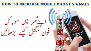 How to increase Mobile Phone Signals in Pakistan [upl. by Ajat]