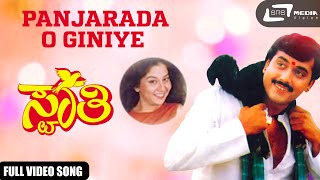 Panjarada O Giniye Female  Sudharaani  Swathi  Kannada Video Song [upl. by Affer]