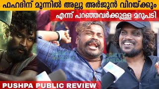 Pushpa Movie Review Malayalam  Pushpa Movie Theatre Response  FDFS  Variety Media [upl. by Ennayelsel]