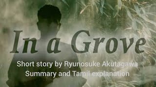 In a Grove by Ryunosuke Akutagawa  Summary essay and Tamil explanation [upl. by Razid]