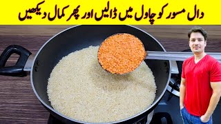 Rice Recipe With Daal Masoor By ijaz Ansari  Yummy And Tasty Recipe  Dinner Recipe [upl. by Atem]