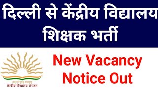 KVS DELHI TEACHERS VACANCY 2024 NEW NOTICE OUT [upl. by Reggie]