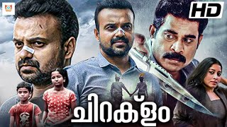 ചിറക്ളം  CHIRAKLAM Malayalam Full Movie  Kunchacko Boban Suraj Venjaramoodu Anumol [upl. by Rivi]