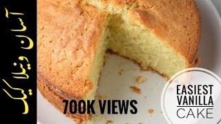 EASY AND MOIST VANILLA CAKE RECIPE No Butter Details in description [upl. by Fattal923]