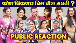 Who Will Be The WINNER Of Bigg Boss Marathi  PUBLIC REACTION  Megha Resham Sai Aastad Pushkar [upl. by Oleta592]