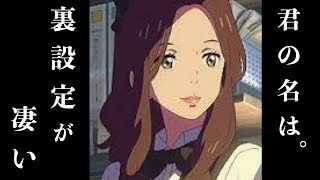 【君の名は。裏設定】奥寺先輩の結婚相手は〇〇だったことが判明【証拠画像あり】 [upl. by Ettolrahc]