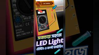 how to check led light with multimeter animation led ledlights shorts trending youtube [upl. by Najar]