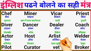 English Polna Padhna Kaise Sikhe  English Speaking Course  How To Learn English From Zero  Words [upl. by Edecrem]