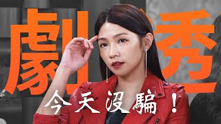 【劇透別點開】愛的榮耀 EP276 [upl. by Chenee]