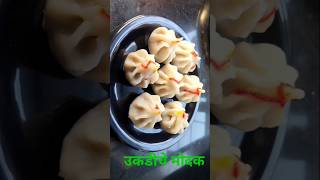 Ukadiche modak short recipe [upl. by Llednav335]