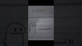 كيف تمر أيام الاسبوع 😂✅🔥 [upl. by God]