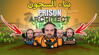 Prison Architect Going Green  بناءالسجون  التحديث الجديد [upl. by Rosalyn]