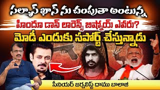 Big Update on Lawrence Bishnoi and Salman Khan Case   Big Twist In His Biography  RED TV TELUGU [upl. by Buckie]