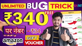 Amazon Free Gift Card Earning App 2024  Amazon Free Gift Card Bug Trick Rs 340 Per Number  Amazon [upl. by Jasen]