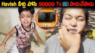 Havish నీళ్లు పోసి 50000 TV 📺 పాడుచేసాడు  Kuyya Vlogs [upl. by Wolram]