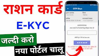 राशन कार्ड eKYC करने का पूरा तरीका  Ration Card e kyc Kaise kare 2024  Ration Card Ekyc online [upl. by Geraud]