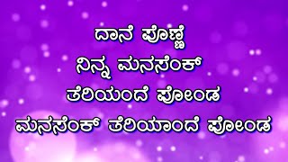 Dane Ponne Tulu Song Lyrics  ದಾನೆ ಪೊಣ್ಣೆ  Bollidhota 1977  ಬೊಳ್ಳಿ ದೋಟ [upl. by Livvyy]