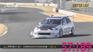 Attack20170225 SuperLap  Rぢゃないよ♪ GWORK☆Ω☆ATS☆HCR☆EK4改 EK4 [upl. by Eniksre]