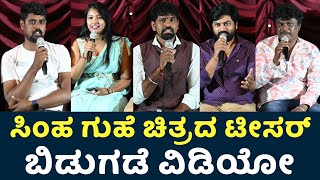 Simha Guhe Kannada Movie Teaser Launch  SGR  Ravi Sirur  Nivishka Patil  SimhaGuhe [upl. by Anner]