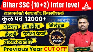 BSSC Inter Level Vacancy 2023 सम्पूर्ण रणनीति By DK Sir [upl. by Nomor]