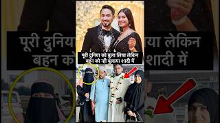 adnaanshaikh आख़िर क्यों न्ही बुलाया अपनी शादी पर सगी बहन को 🫨adnan07 wedding sister [upl. by Enelrahc147]