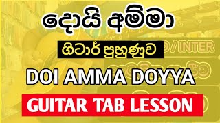 Doi Amma Doia guitar lesson Sinhala Guitar Tab Lesson Maithrika Sanjeewa guitar lesson [upl. by Eibrik]