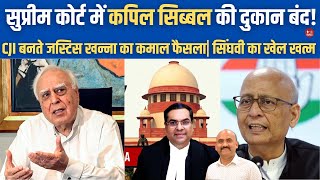 सुप्रीम कोर्ट में कपिल सिब्बल की दुकान बंद Supreme Court Urgent Hearing Oral Mentioning Ban CJI [upl. by Pantheas]