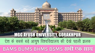 AYUSH University  MAHAYOGI GURU GORAKHNATH AYUSH UNIVERSITY  BAMS BUMS BHMS Course  Ayurveda Act [upl. by Hoshi]