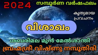 വിശാഖം നക്ഷത്രഫലം 2024  vishakham [upl. by Ynafetse]