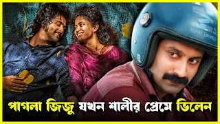 KUMBALANGI NIGHTS movie explained in bangla  Cineverse Bangla [upl. by Eniksre]