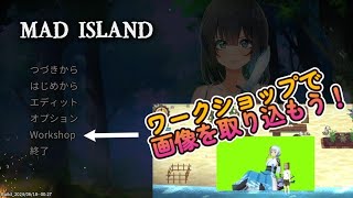 MAD ISLAND ワークショップ使ってますか？ [upl. by Sirois203]